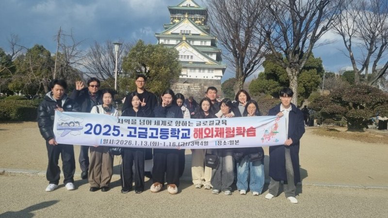 고금고 학생들이 일본 오사카 성을 배경으로 기념사진을 찍고 있다. (전남도교육청 제공, 재판매 및 DB 금지)/뉴스1