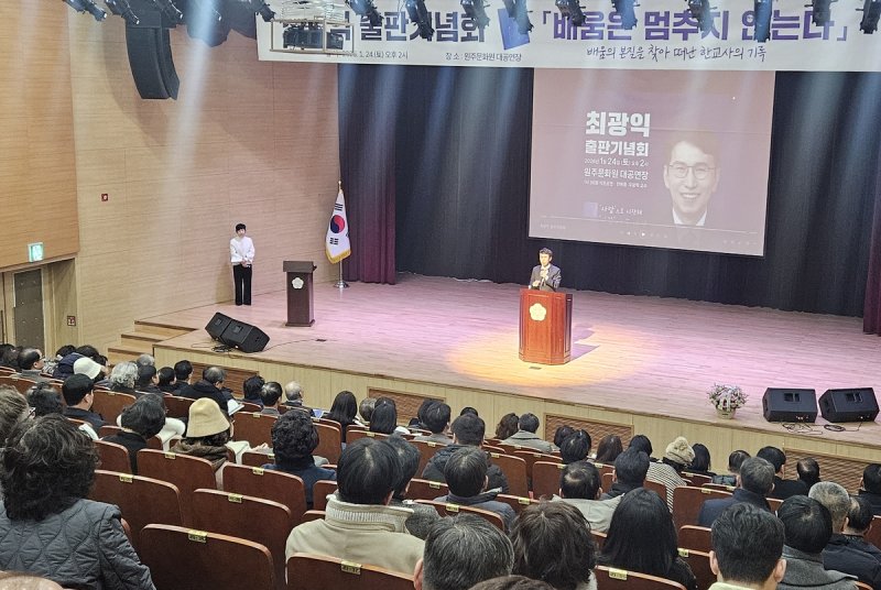 최광익 강원미래포럼 대표, 원주서 출판기념회 (출처=연합뉴스)