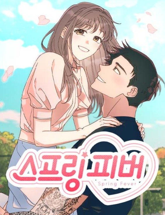 네이버웹툰 '스프링 피버' (네이버웹툰 제공)