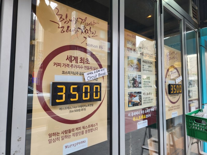 "올라도 기분 좋죠"…5000피에 두 배 뛴 '이 커피'