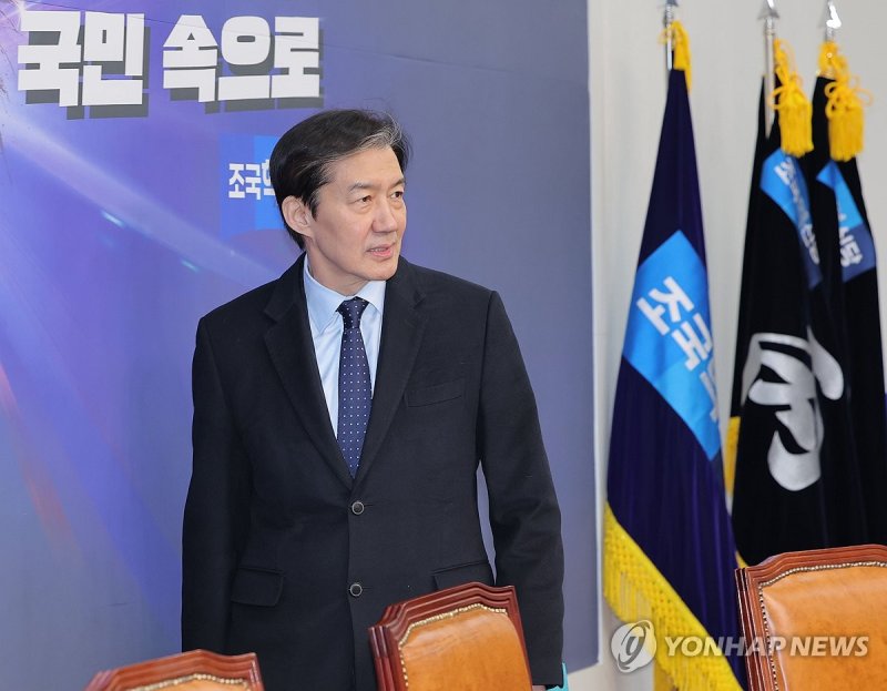 '당내 합당 논의' 의원총회 참석하는 조국 대표 (출처=연합뉴스)