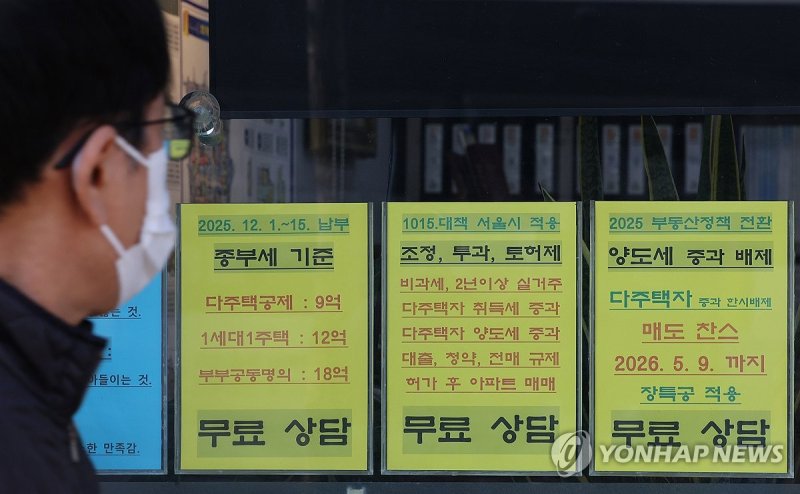 다주택자 절세매물 나올까 (출처=연합뉴스)