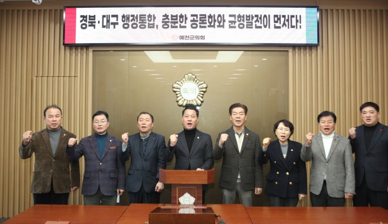 [예천=뉴시스] 예천군의회가 경북·대구 행정통합 관련, 입장을 밝히고 있다. (사진=예천군의회 제공) 2026.01.25. photo@newsis.com *재판매 및 DB 금지