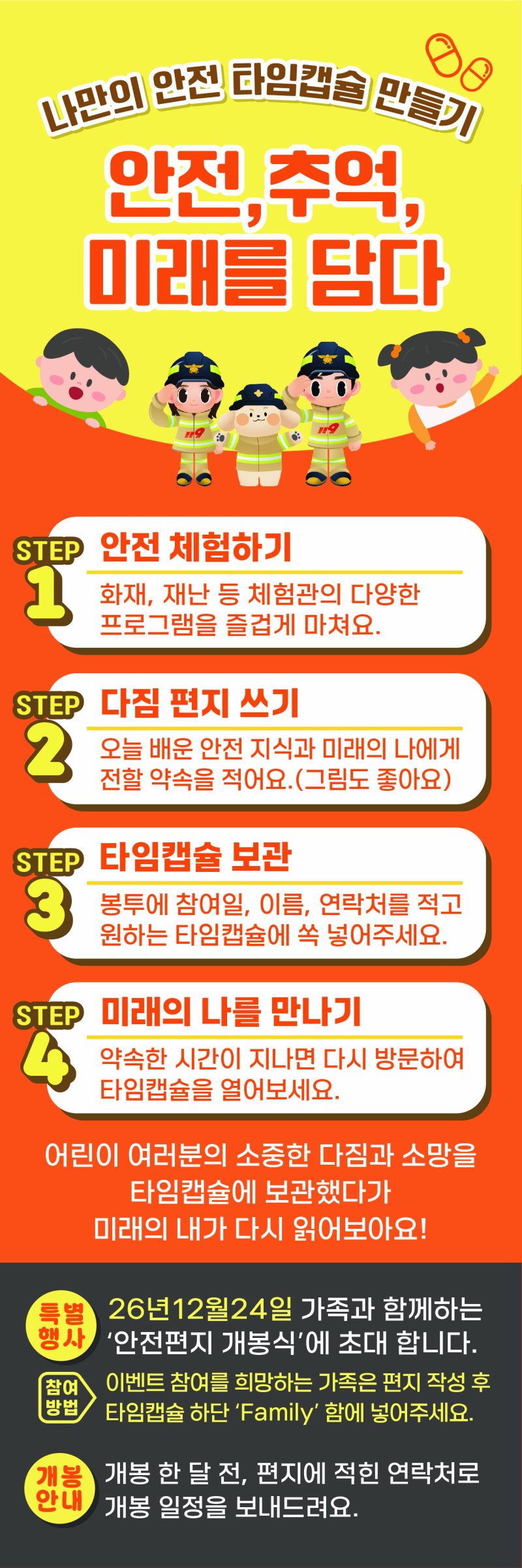 [창원=뉴시스]경상남도안전체험관 '어린이 안전 타임캡슐' 프로그램 안내 포스터.(사진=경남소방본부 제공) 2026.01.25. photo@newsis.com