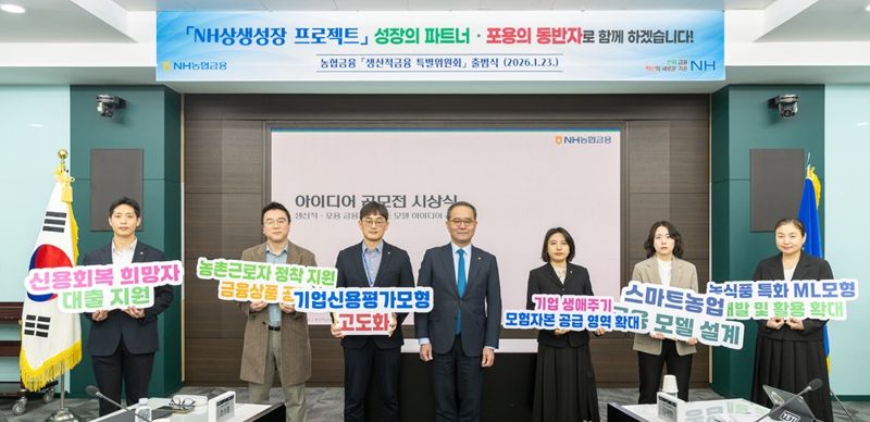 지난 23일 농협중앙회 본관에서 열린 생산적금융 특별위원회 출범식에서 NH농협금융지주 이찬우 회장(가운데)이 생산적·포용금융 비즈니스 모델 아이디어 공모전 수상자들과 기념촬영을 하고 있다. 농협금융 제공