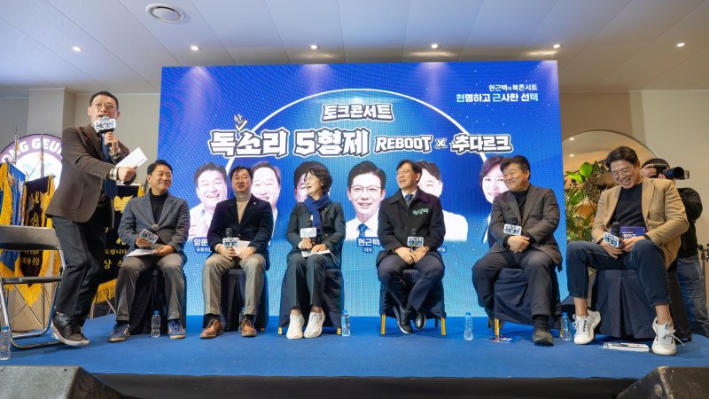 현근택 변호사(오른쪽 세번째)가 24일 가진 출판기념회에서 양문석·김준혁·부승찬 국회의원, 진석범 전 청와대 선임행정, 추미애 법사위원장과 토크콘서트를 하고 있다.(현근택 변호사 제공)