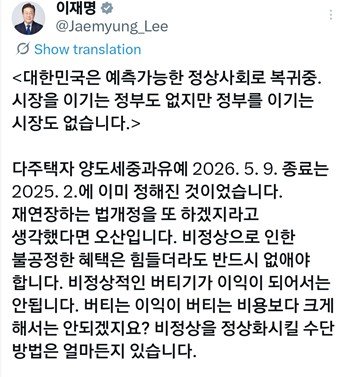 李대통령 "재연장 생각했다면 오산"…양도세중과 유예종료 재강조(종합) (출처=연합뉴스)