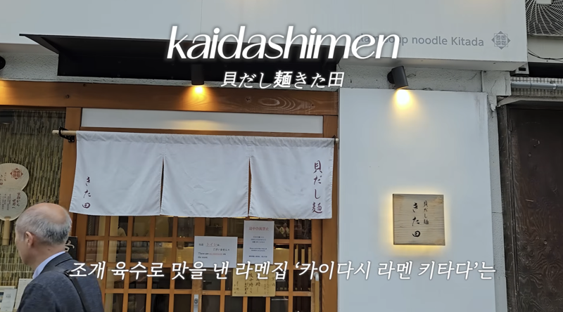 지난해 봄 일본 교토의 한 라멘집에서 이재용 삼성전자 회장으로 추정되는 남성이 혼자 식사를 하고 있는 모습이 포착된 영상이 뒤늦게 온라인에서 화제가 되고 있다. /사진=유튜브 채널 ‘포그민’ 캡처