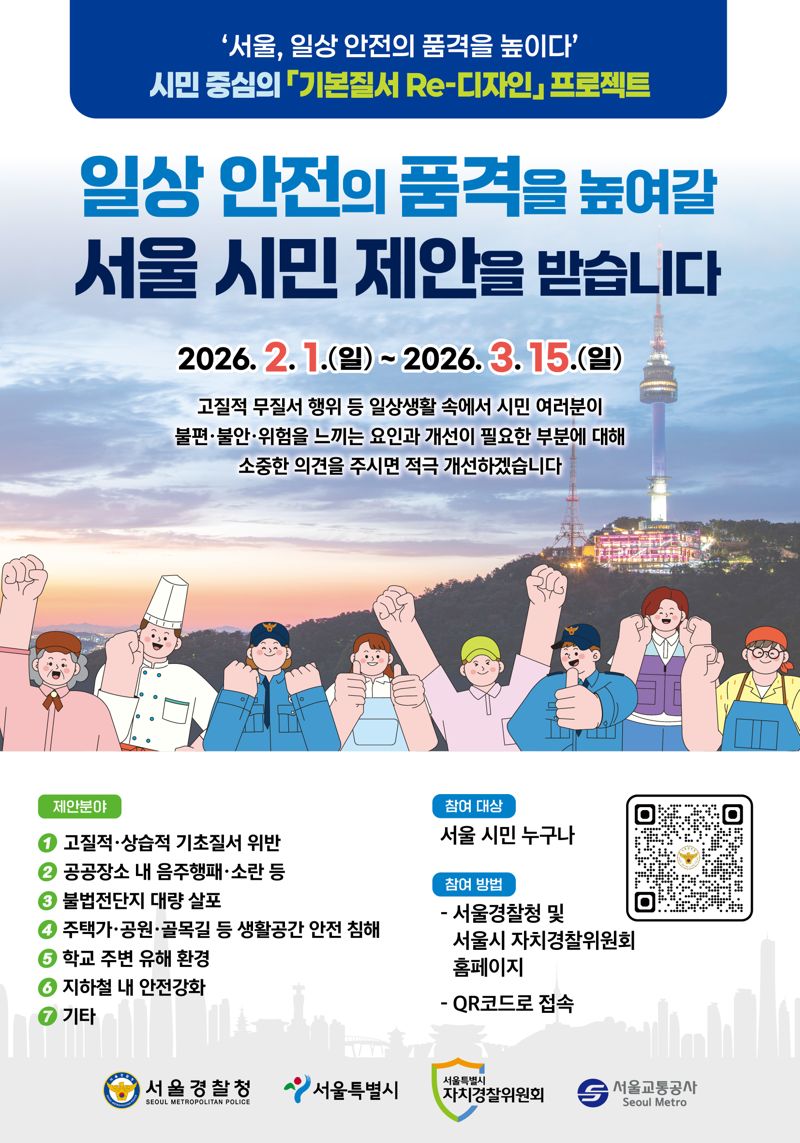 서울경찰청 제공