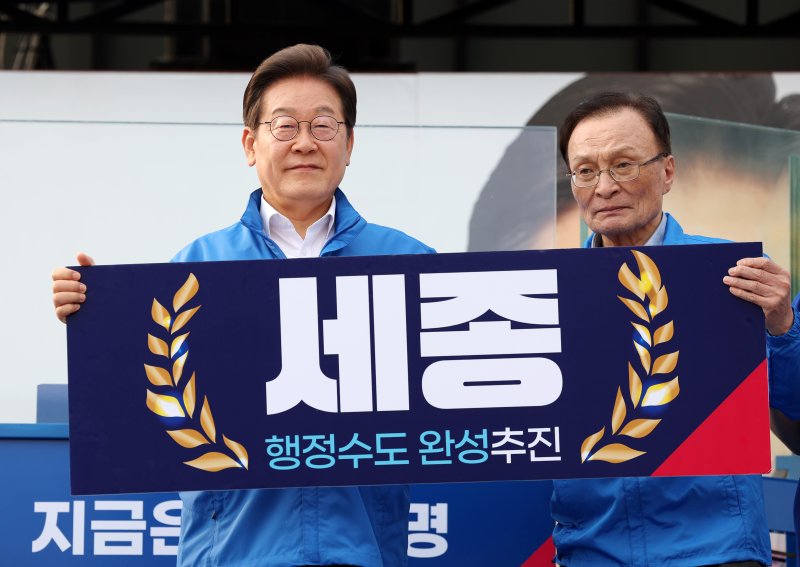 [세종=뉴시스] 조성우 기자 = 이재명 더불어민주당 대선후보가 31일 오후 세종시 나성동 나무그늘광장에서 열린 유세에서 이해찬 상임고문과 함께 '세종 행정수도 완성 추진'이라고 적힌 판넬을 들고 있다. 2025.05.31. xconfind@newsis.com