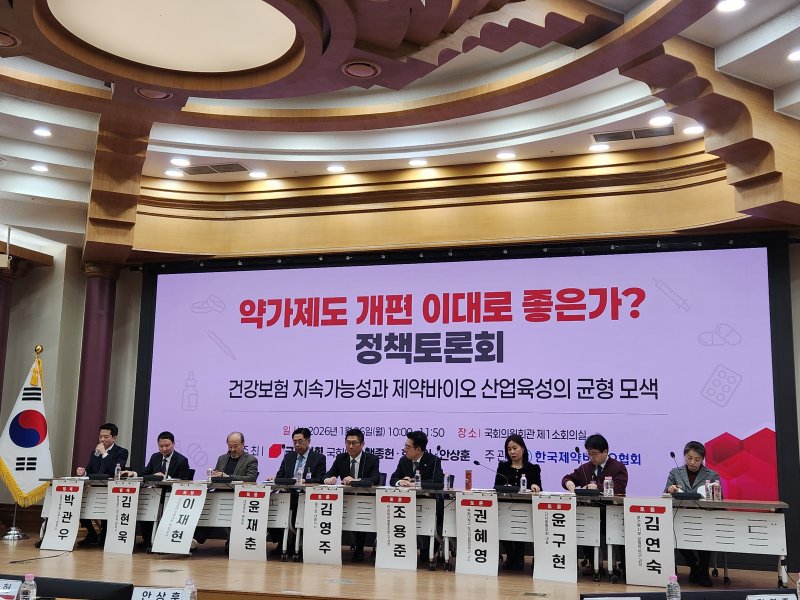 [서울=뉴시스] 이승주 기자 = 26일 국회 '약가제도 개편 이대로 좋은가?'를 주제 정책토론회에서 패널 토론을 하는 모습. 2026.01.26. heyjude@newsis.com *재판매 및 DB 금지