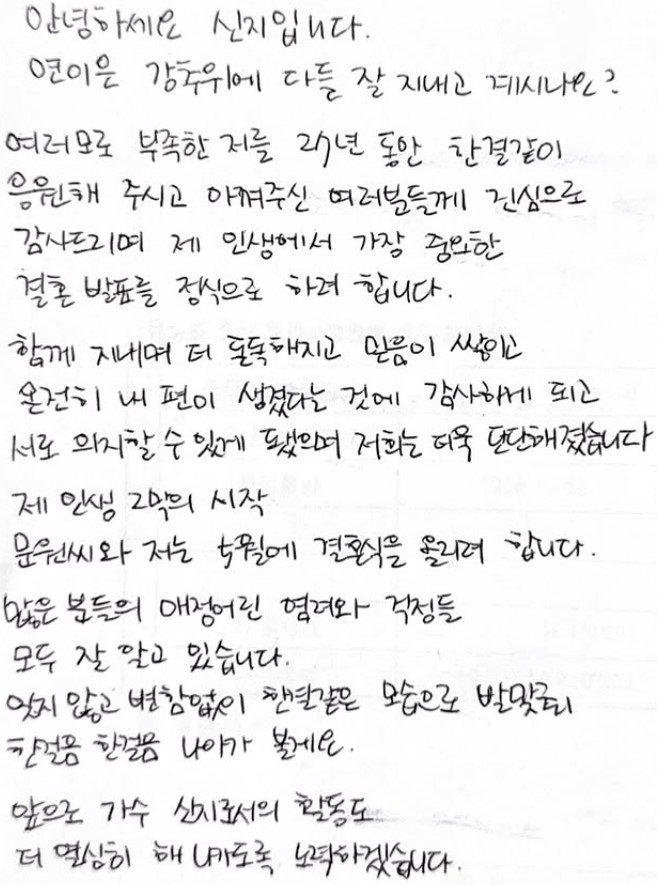 신지, 7세 연하 문원과 5월 결혼한다