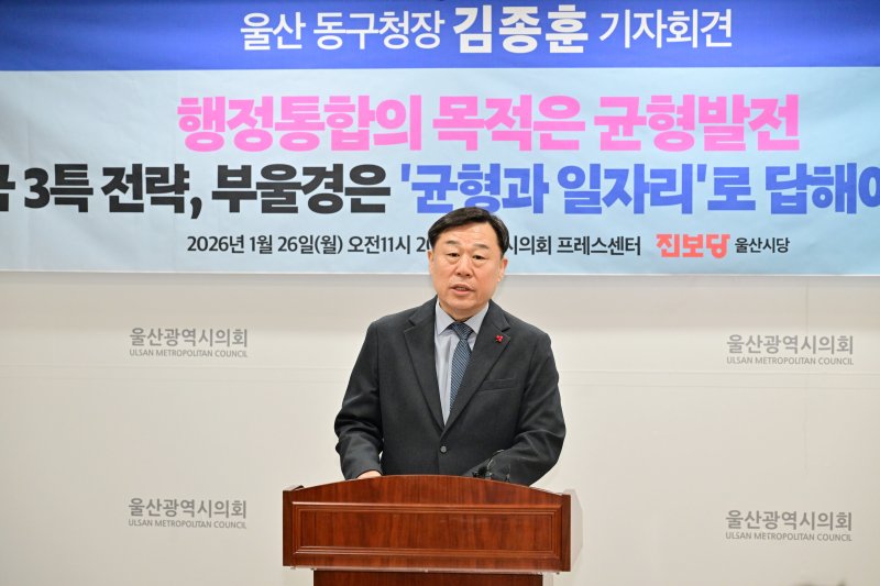 [울산=뉴시스] 진보당 울산시당이 26일 시의회 프레스센터에서 기자회견을 열고 부울경 행정통합 참여를 촉구하고 있다. 2026.01.26. (사진=시의회 제공) photo@newsis.com *재판매 및 DB 금지