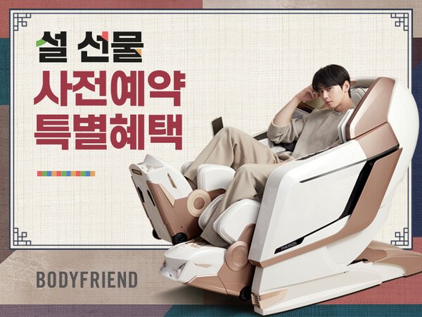 사진은 지난해 바디프랜드가 차은우와 함께 진행한 설 프로모션 포스터 이미지 (바디프랜드 제공)