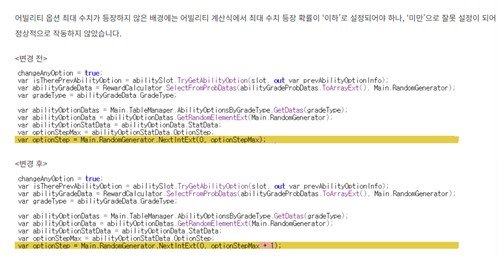 넥슨이 밝힌 '메이플 키우기' 코드 작동상의 오류 (출처=연합뉴스)