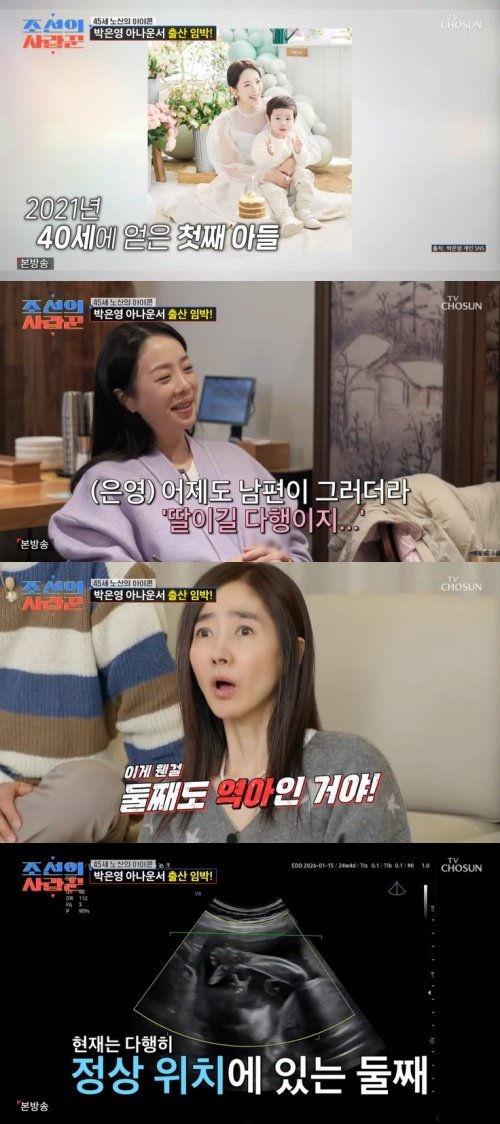 TV조선 '조선의 사랑꾼' 캡처