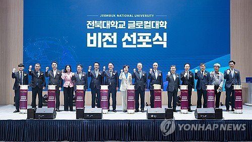"지역과 상생하는 대학"…전북대, 글로컬대학 비전 선포식 (출처=연합뉴스)