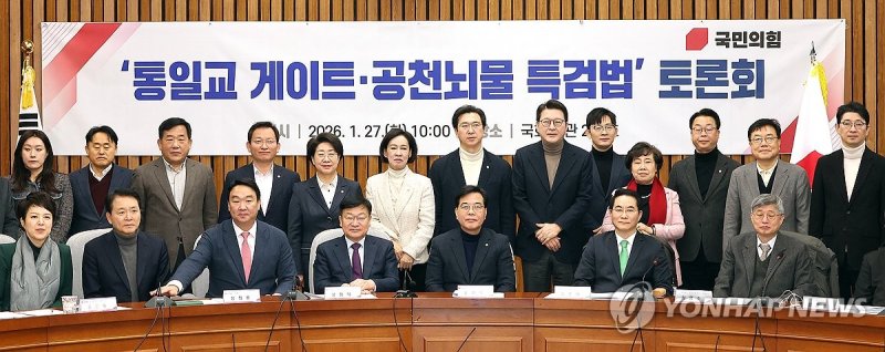 국민의힘, '통일교 게이트·공천뇌물 특검법' 토론회 (출처=연합뉴스)
