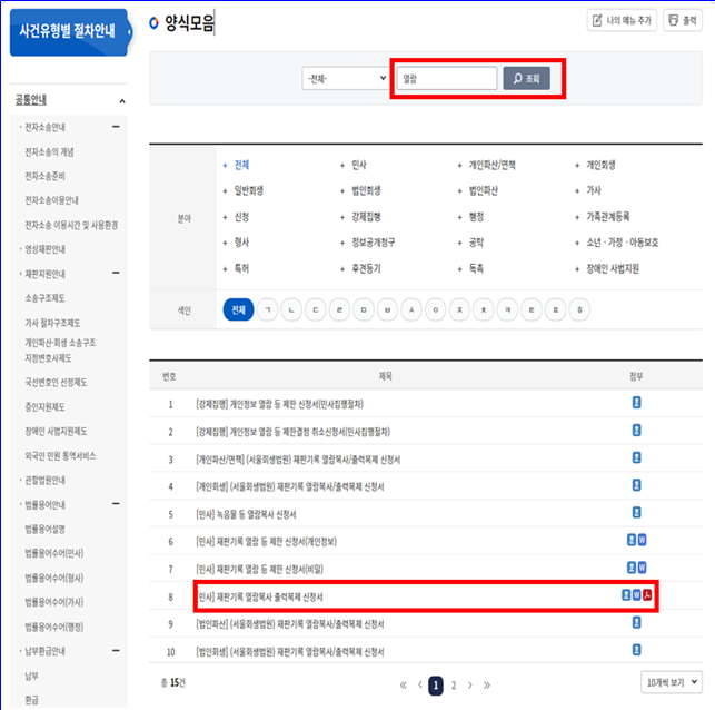 2월부터 전국 법원 재판기록 열람·복사 이메일 예약제 시행