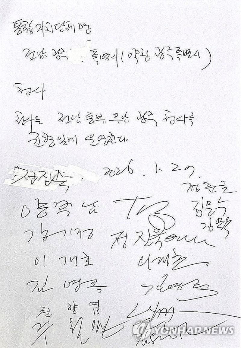 행정통합 자치단체 명칭 '전남·광주특별시' (출처=연합뉴스)