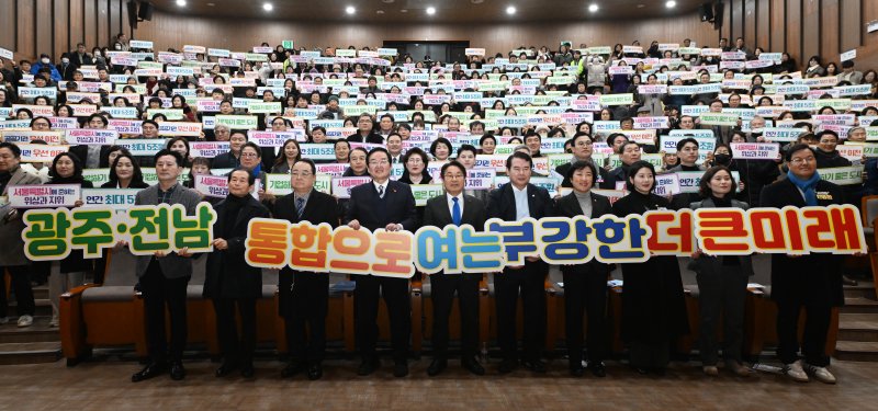 [광주=뉴시스] 이영주 기자 = 27일 오후 광주 북구 양산동 북구문화센터에서 열린 광주·전남 통합 북구 시민공청회. 참여한 내빈과 시민들이 시도통합을 응원하는 손팻말과 현수막을 들고 기념사진을 촬영하고 있다. 2026.01.27. leeyj2578@newsis.com