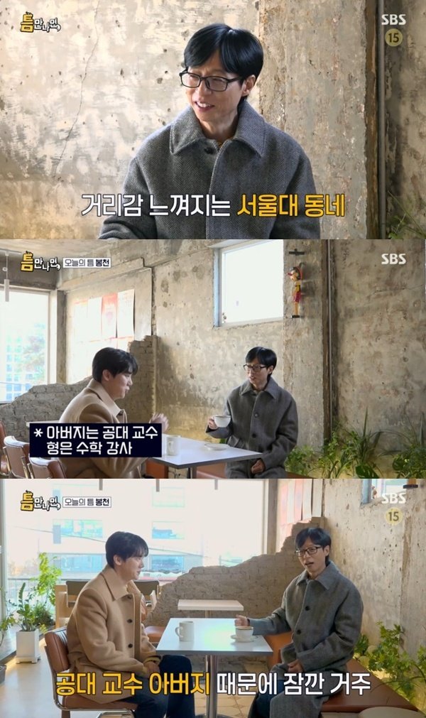 SBS '틈만나면,' 캡처