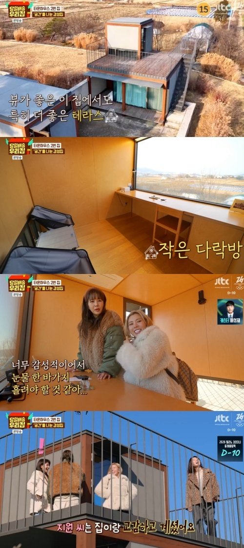 JTBC '당일배송 우리집' 캡처