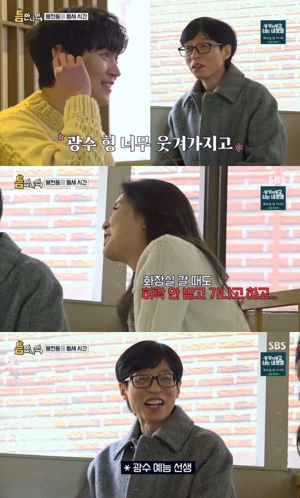 SBS '틈만나면,' 캡처