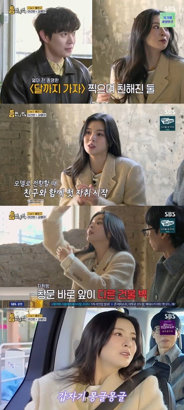 SBS '틈만나면,' 캡처