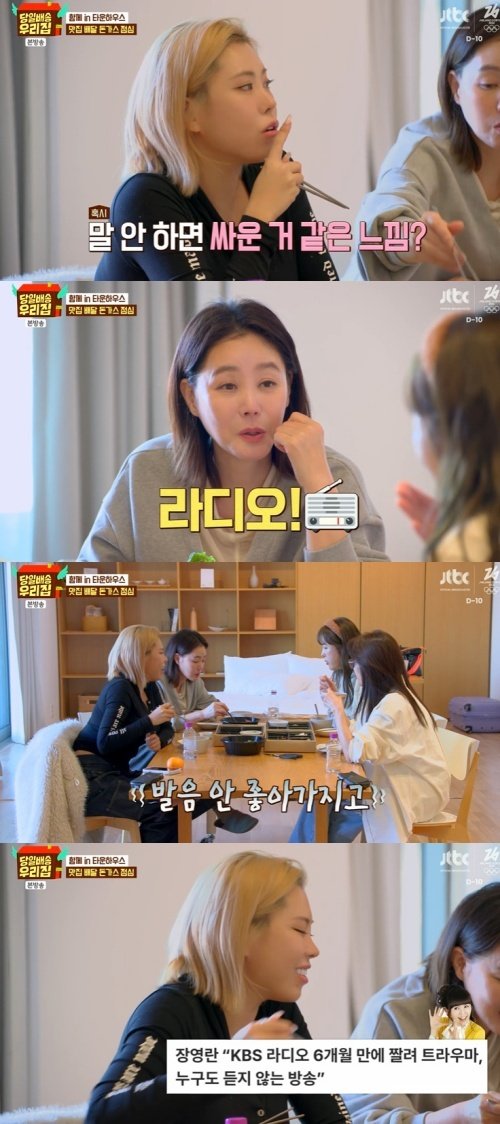 JTBC '당일배송 우리집' 캡처