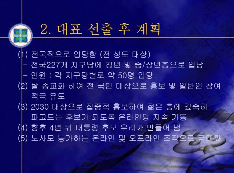 2003년 신천지 '전국 청년회 정신 교육' 자료 (출처=연합뉴스)