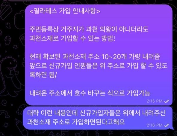 신천지 '필라테스 가입' 안내사항 (출처=연합뉴스)