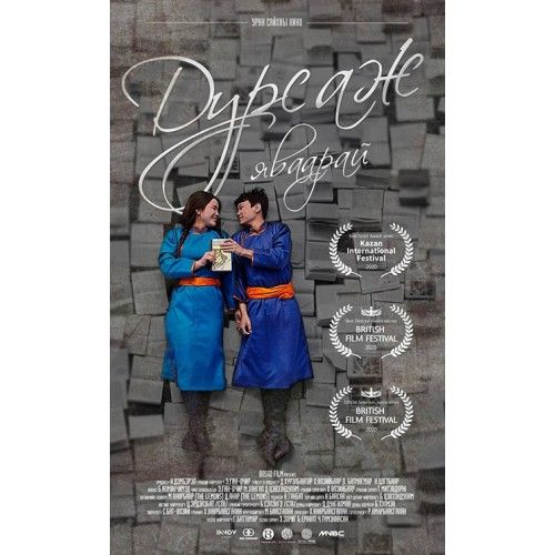 "안방서 보는 초원의 서사"..온닥터TV ‘몽골 영화 6선’ 방영