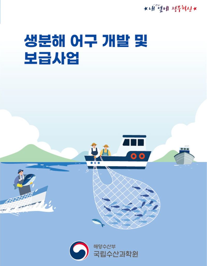 어업인 대상 '생분해 어구 보급사업'...지자체·지역수협서 신청 - 뉴스 썸네일 이미지