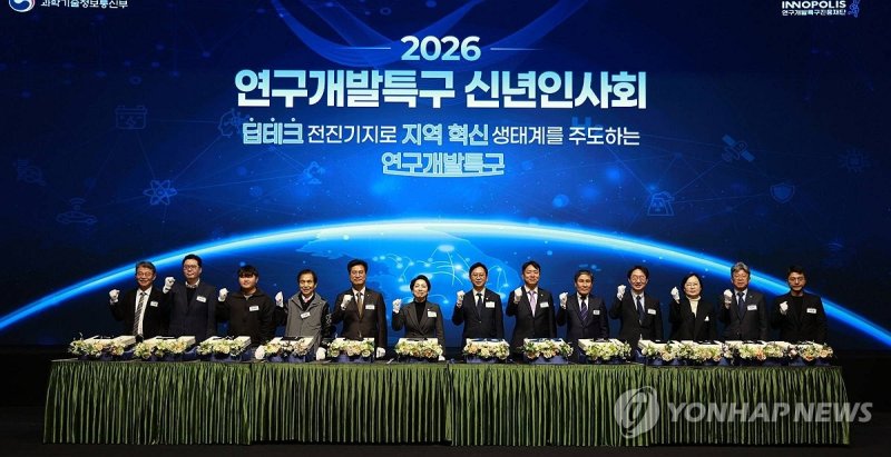 연구개발특구 신년인사회 (출처=연합뉴스)