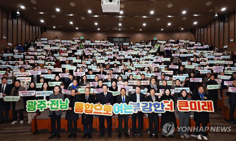 '광주·전남 행정통합' 북구 시민공청회 (출처=연합뉴스)