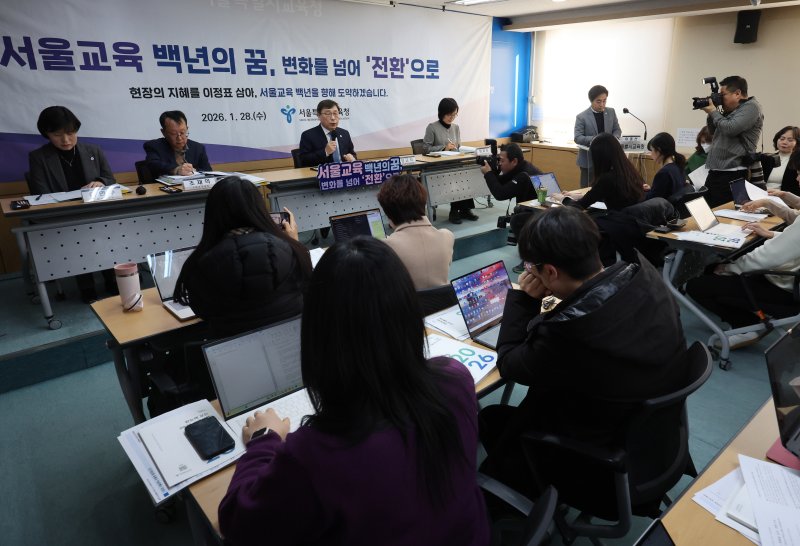 [서울=뉴시스] 배훈식 기자 = 정근식 서울시교육감이 28일 오전 서울 종로구 서울특별시교육청에서 2026 신년 기자회견을 하고 있다. 2026.01.28. dahora83@newsis.com