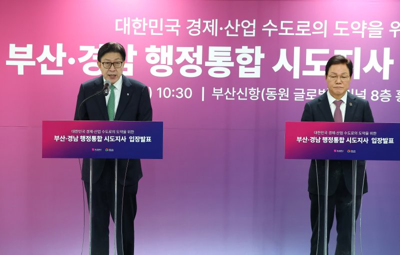 박형준 부산시장과 박완수 경남도지사가 28일 경남 창원 진해구 부산신항 내 동원글로벌터미널 홍보관에서 부산·경남 행정통합 공동 입장문을 발표하고 있다. 부산시와 경남도는 28일 올해 주민투표, 2027년 특별법 제정, 2028년 행정통합을 완성한다는 단계적 로드맵을 제시했다. 연합뉴스