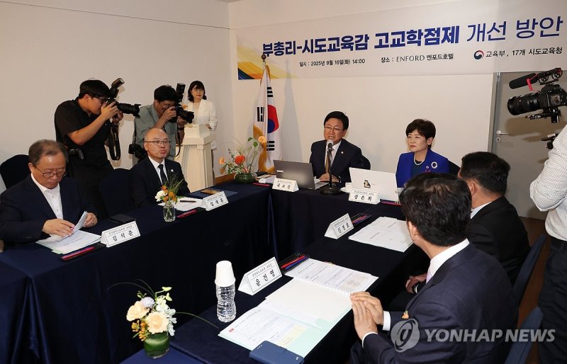 최교진 교육부 장관, 시도교육감들과 '고교학점제 간담회' (출처=연합뉴스)