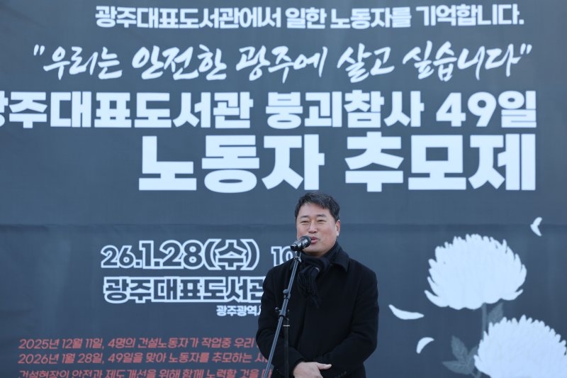 광주대표도서관 붕괴 사고 발생 49일이 지난 28일 광주 서구 치평동 붕괴 현장에서 사망한 작업자의 동생 서정운 씨가 추모발언하고 있다. ⓒ News1 박지현 기자