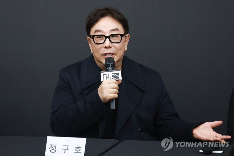 질문에 답하는 정구호 연출 (출처=연합뉴스)