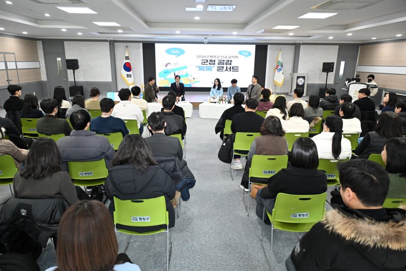 [평창=뉴시스] 신규 공직자 소통 '군정 공감 톡톡 콘서트'. (사진=평창군 제공) 2026.01.8. photo@newsis.com *재판매 및 DB 금지