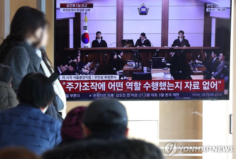 김건희 1심 재판 생방송 지켜보는 시민들 (출처=연합뉴스)