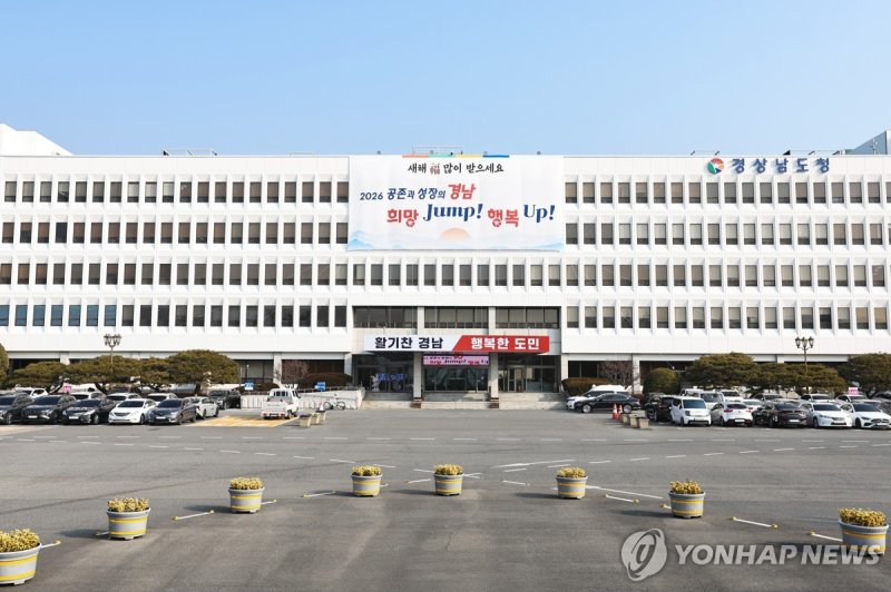 경남도청 전경 (출처=연합뉴스)