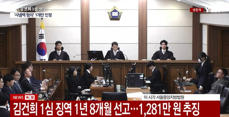 김건희 여사가 28일 오후 서울 서초구 중앙지방법원에서 자본시장법·정치자금법 위반, 특정범죄 가중처벌법상 알선수재 혐의 1심 선고 공판에서 선고를 받고 있다. (중앙지법 제공. 재판매 및 DB 금지) 2026.1.28/뉴스1