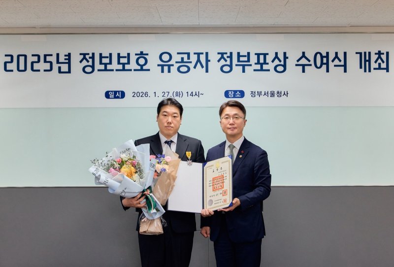 토스 지정호 CISO, 정보보호 유공 '국민포장' 수상 (출처=연합뉴스)