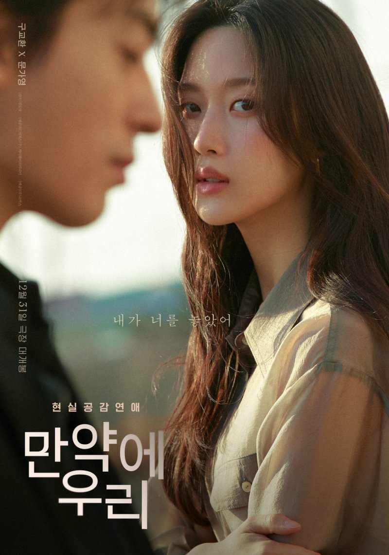 영화 '만약에 우리' / 쇼박스