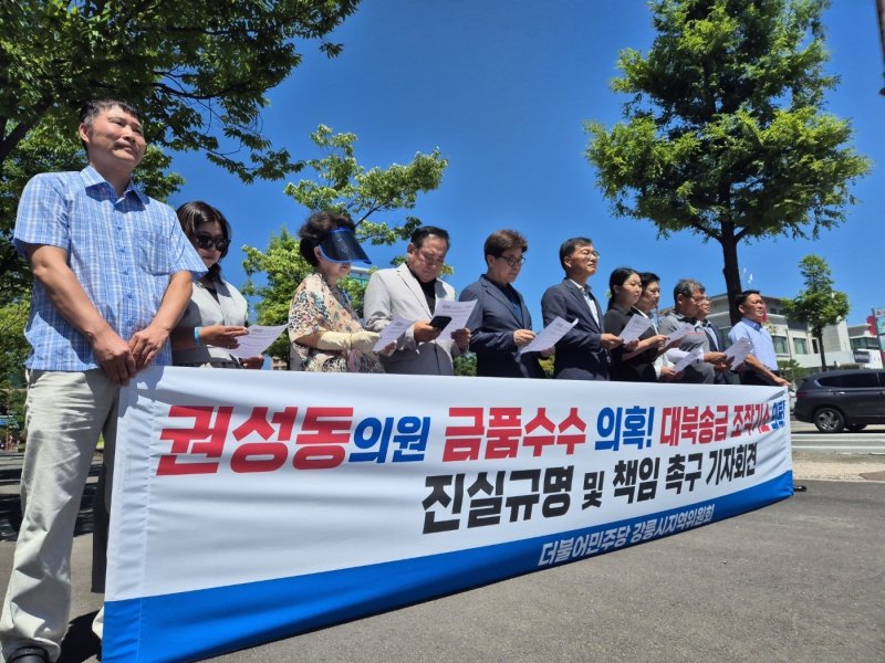 더불어민주당 강릉시지역위원회 권성동 의원 금품수수 의혹 규탄 기자회견 자료사진.(뉴스1 DB)