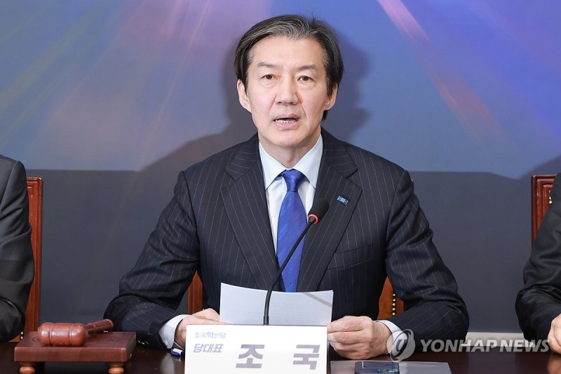 조국혁신당 최고위원회의서 발언하는 조국 대표 (출처=연합뉴스)