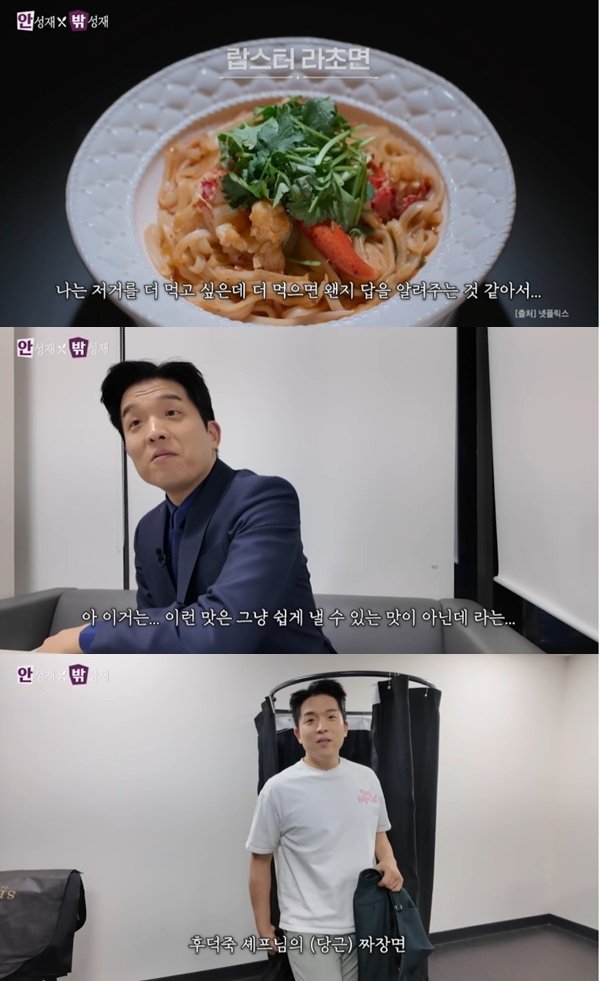 안성재, 후덕죽 '랍스터 라초면' 극찬…"더 먹고 싶었다"